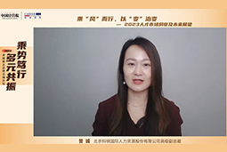 凯发k8官网国际高级副总裁曾诚：企业组织重塑背景下 “雪花型”人才将备受青睐